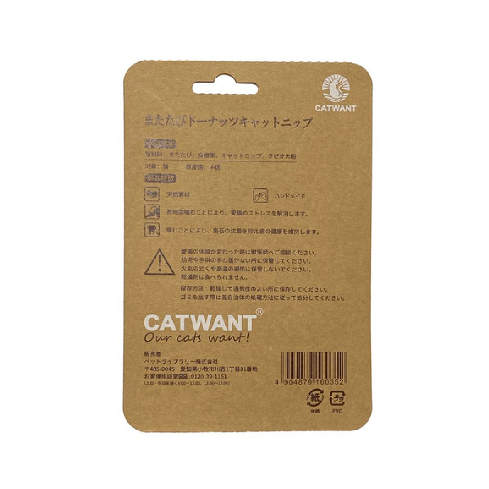 Catnip Matatabi Donut