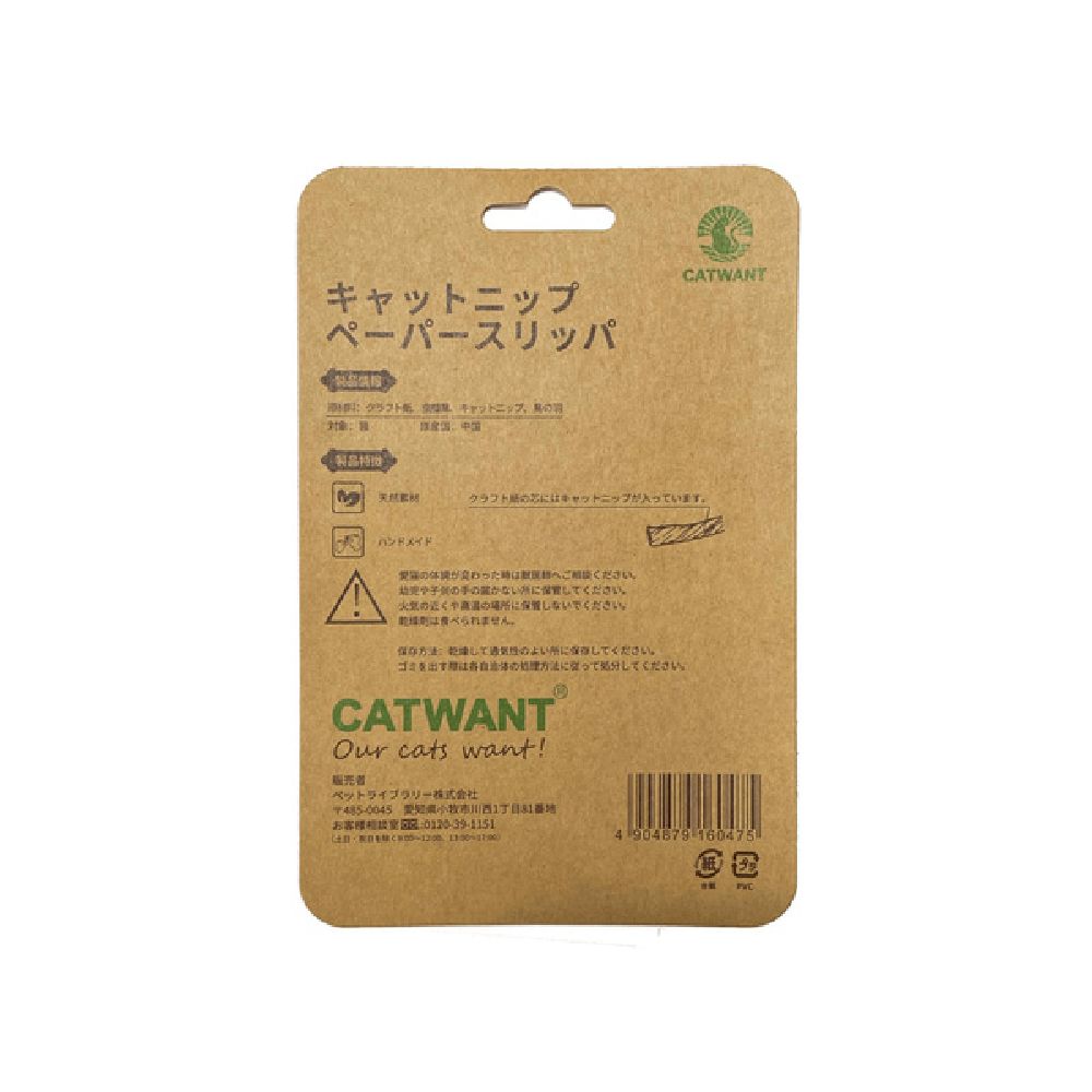Catnip Paper Slipper 1 Piece