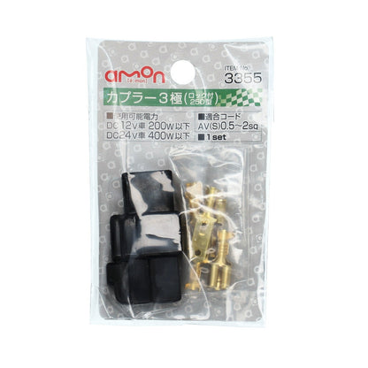Amon Coupler (Lock Type) 3-Pole 3355