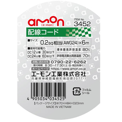 Amon Wiring Cable 3452 0.2sq Equivalent 6m
