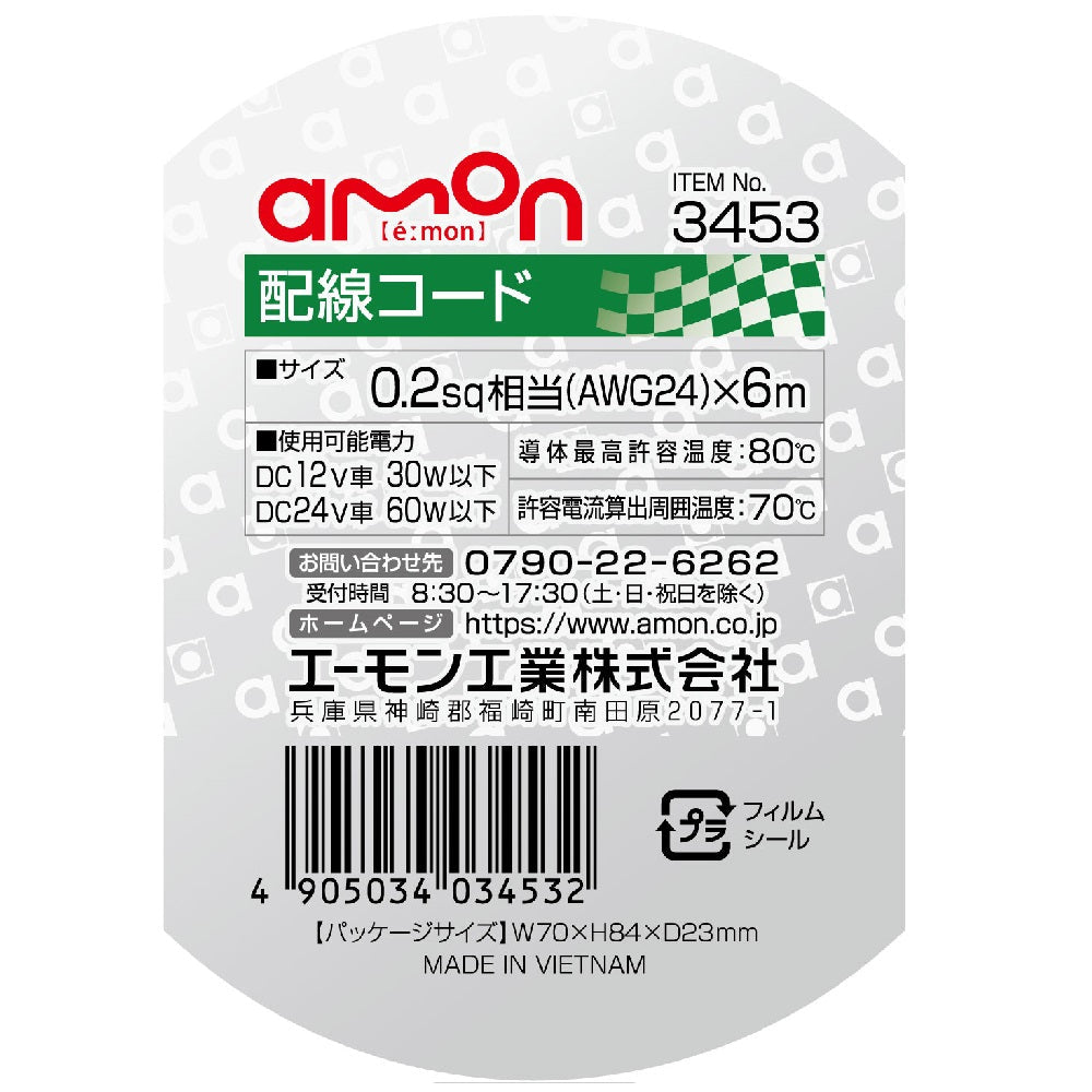 Amon Wiring Cable 3453 0.2sq Equivalent 6m