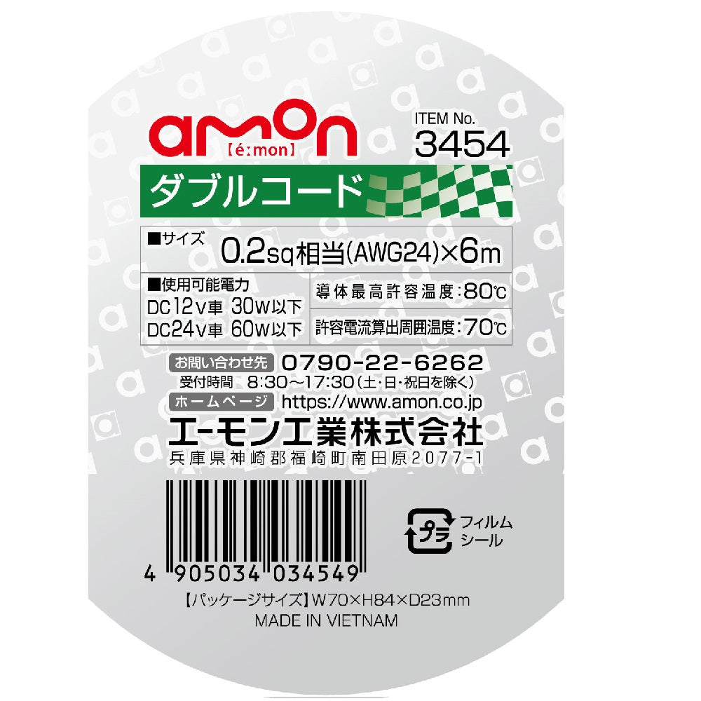 Amon Double Wiring Cable 3454 0.2sq Equivalent 6m