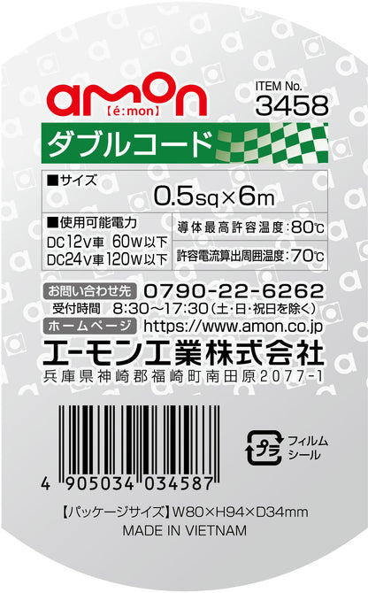 Amon Double Wire 3458 0.5sq 6m
