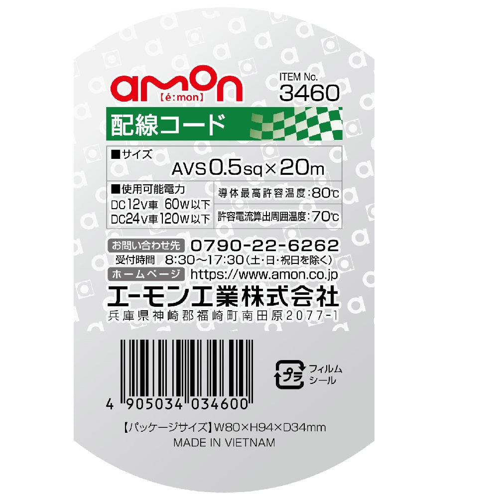 Amon Wiring Cable 3460 AVS0.5sq20m