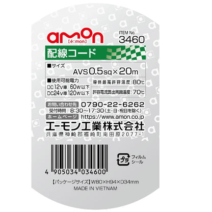 Amon Wiring Cable 3460 AVS0.5sq20m