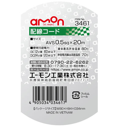 Amon Wiring Cable 3461 AVS0.5sq 20m