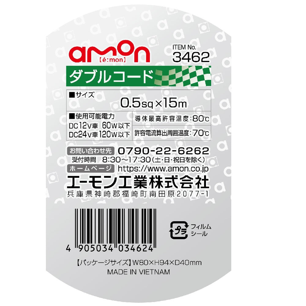 Amon Double Wiring Cable 3462 0.5sq15m