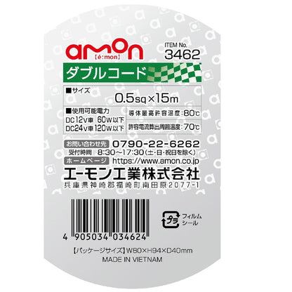 Amon Double Wiring Cable 3462 0.5sq15m