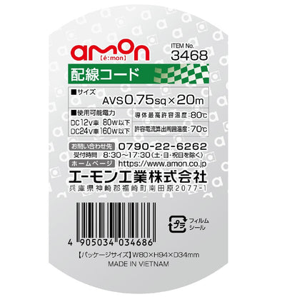 Amon Wiring Cable 3468 AVS0.75sq 20m