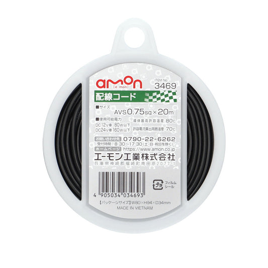 Amon Wiring Cable 3469 AVS0.75sq20m