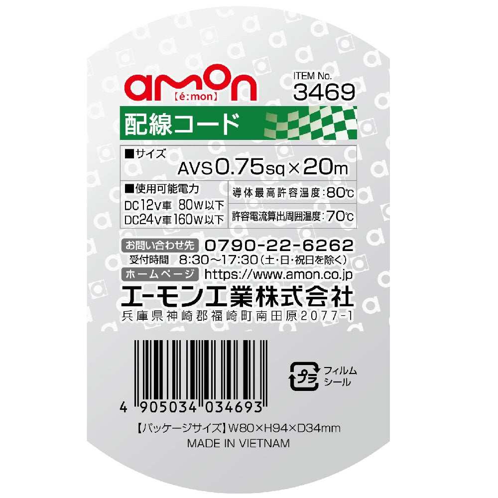 Amon Wiring Cable 3469 AVS0.75sq20m