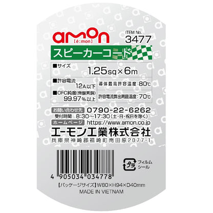 Amon Speaker Cable 3477 1.25sq 6m