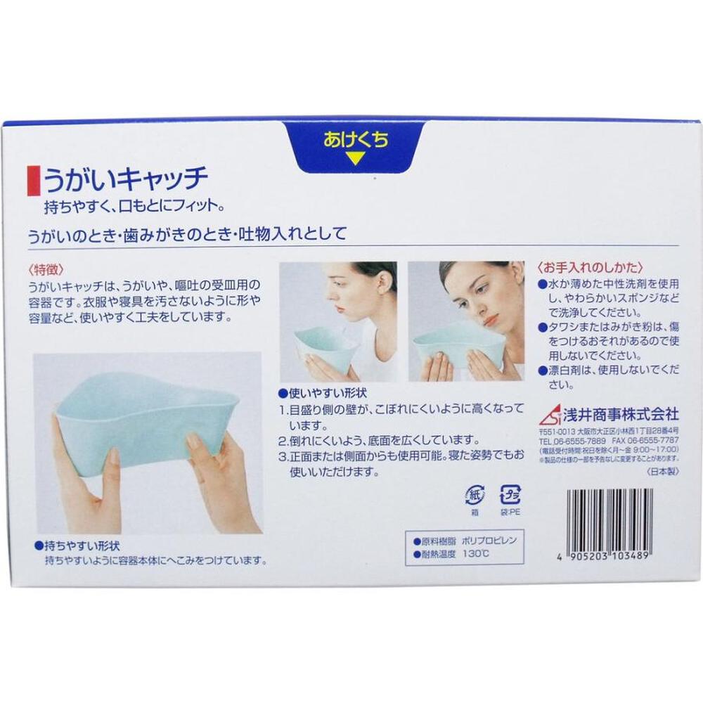 Asai Trading Gargle Catch (770cc) (1 Piece)