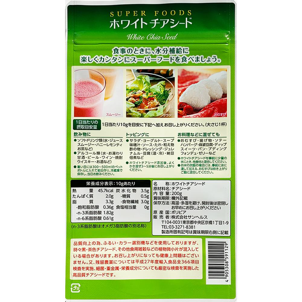 Sunhealth White Chia Seeds 200g