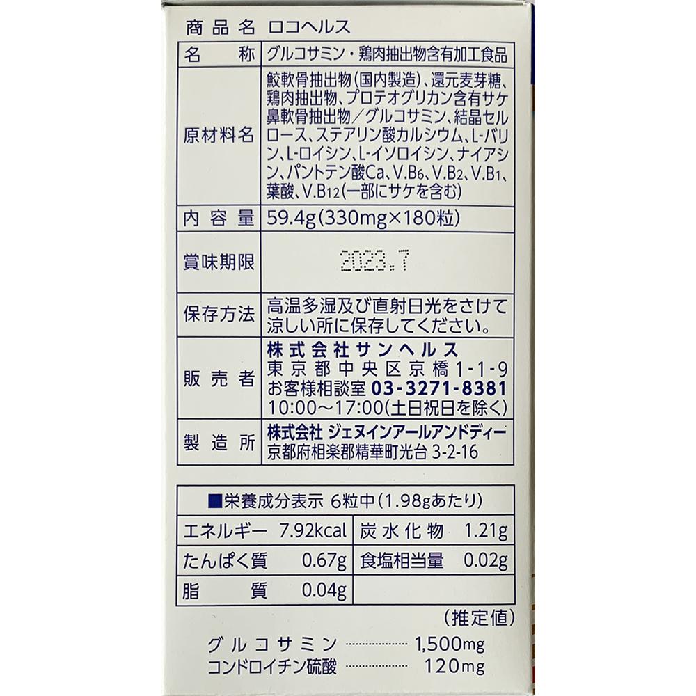 Sun Health Loco Health 180 Capsules (30 Days)