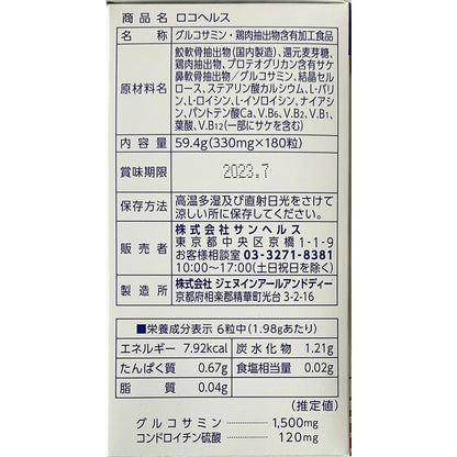 Sun Health Loco Health 180 Capsules (30 Days)
