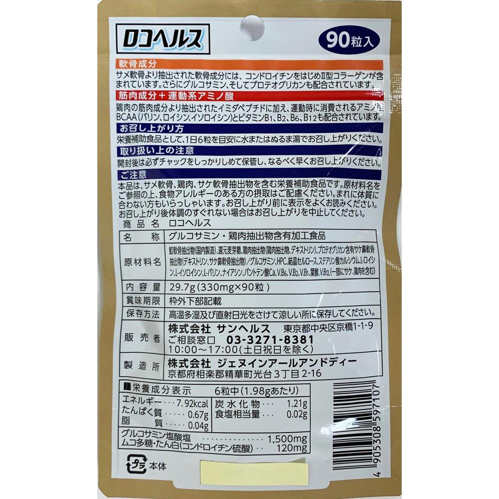 Sun Health Loco Health 90 Capsules (15 Days Supply)