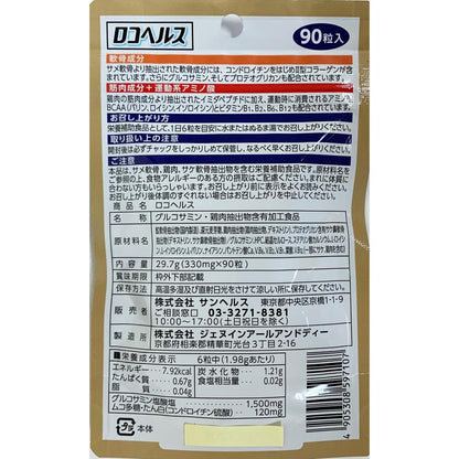 Sun Health Loco Health 90 Capsules (15 Days Supply)