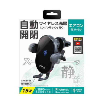 Seiwa Auto Wireless QI Holder AC D598