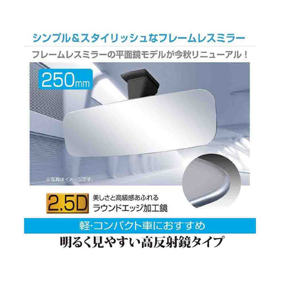 Seiwa Frameless Mirror 250PS R107
