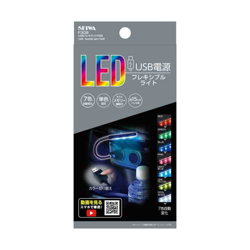 Seiwa USB Flex Light RGB F308