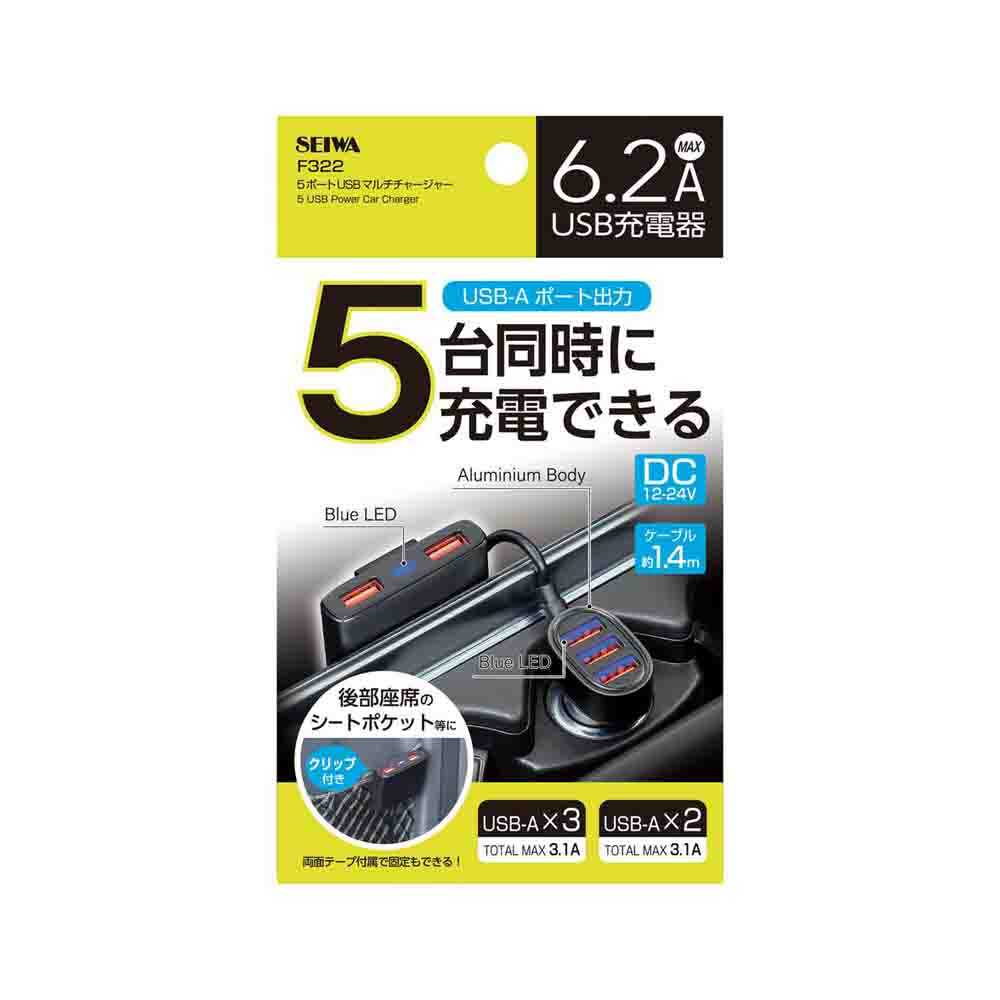 Seiwa 5-Port USB Multi Charger F322