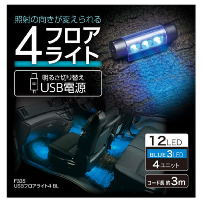 Seiwa USB Floor Light 4 BL F335