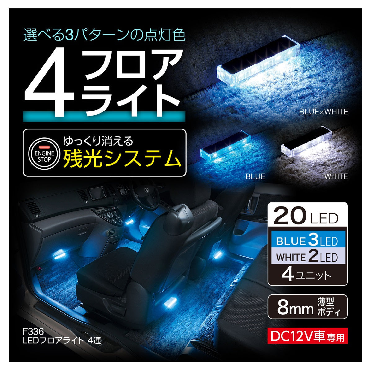 Seiwa LED Floor Light 4-Unit F336