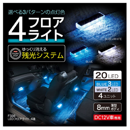 Seiwa LED Floor Light 4-Unit F336