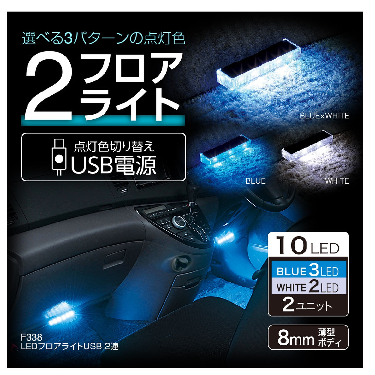Seiwa LED Floor Light USB 2-Unit F338