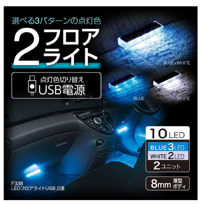 Seiwa LED Floor Light USB 2-Unit F338