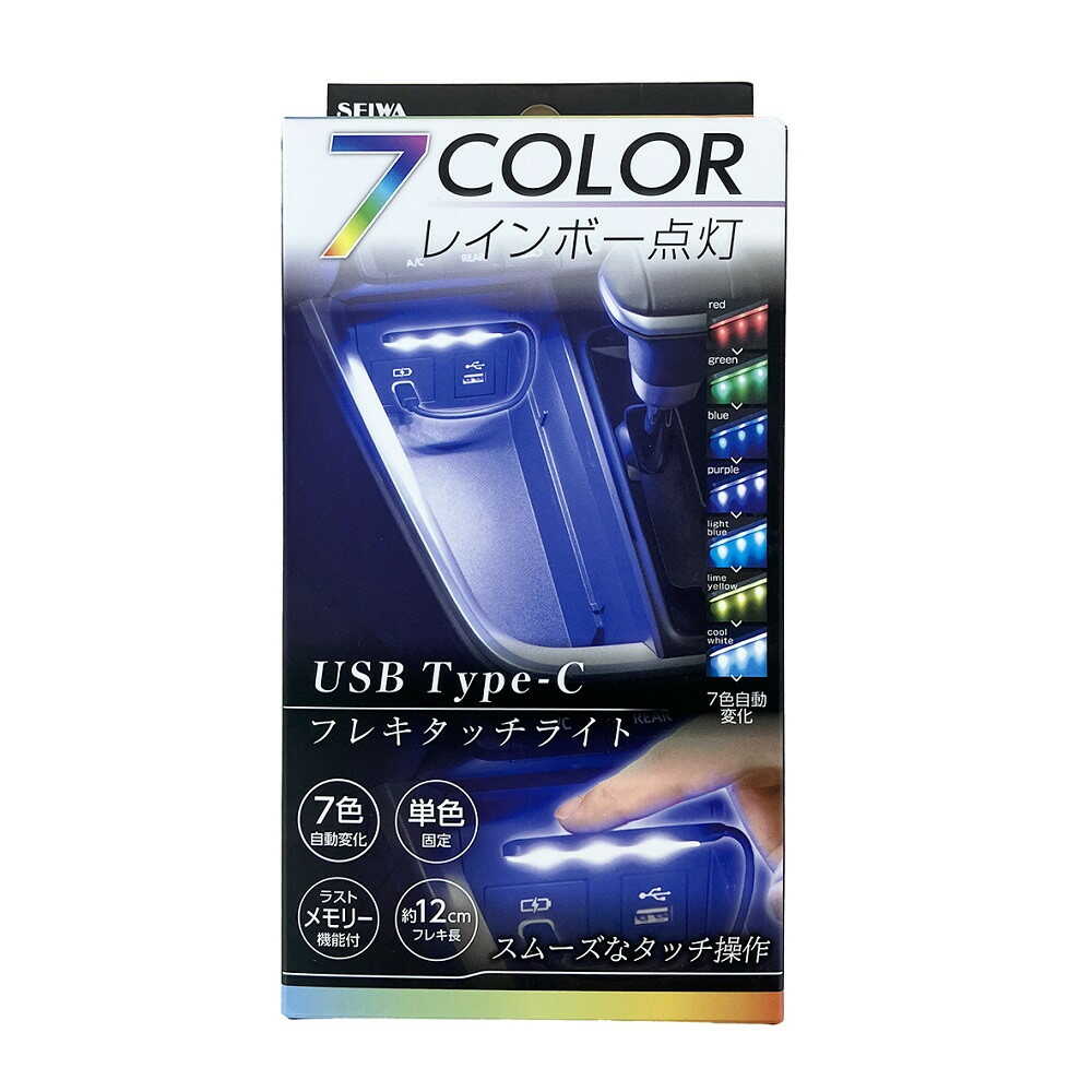 Seiwa USB-C Flex Touch Light F345