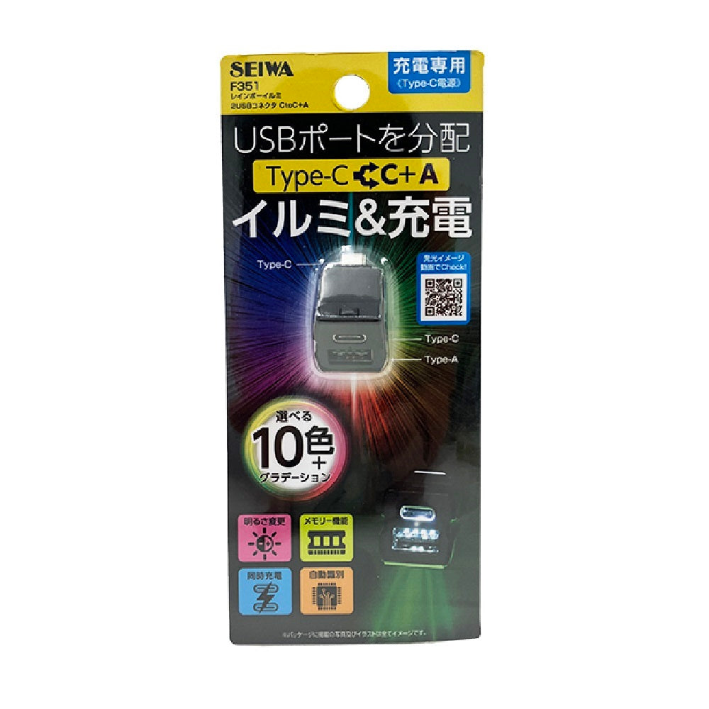 Seiwa Rainbow Illumi 2 USB Connector CtoC + A F351