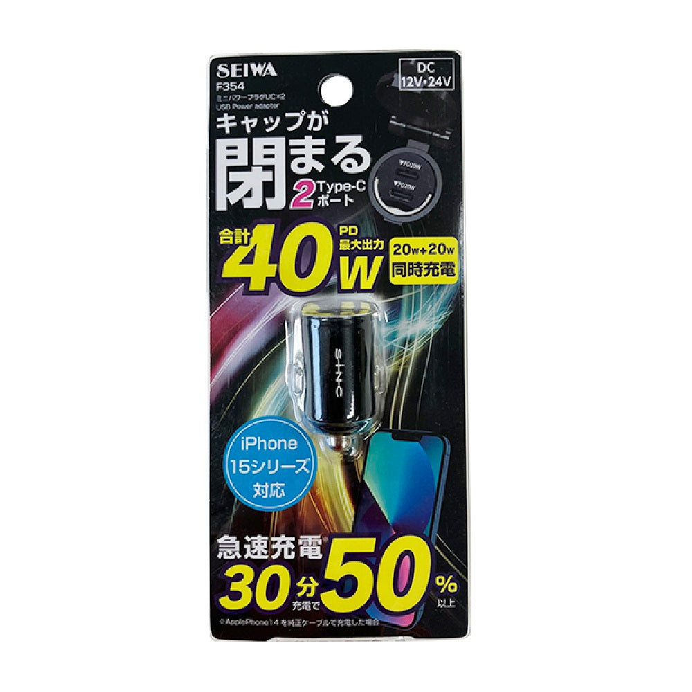Seiwa Mini Power Plug UCX2 F354