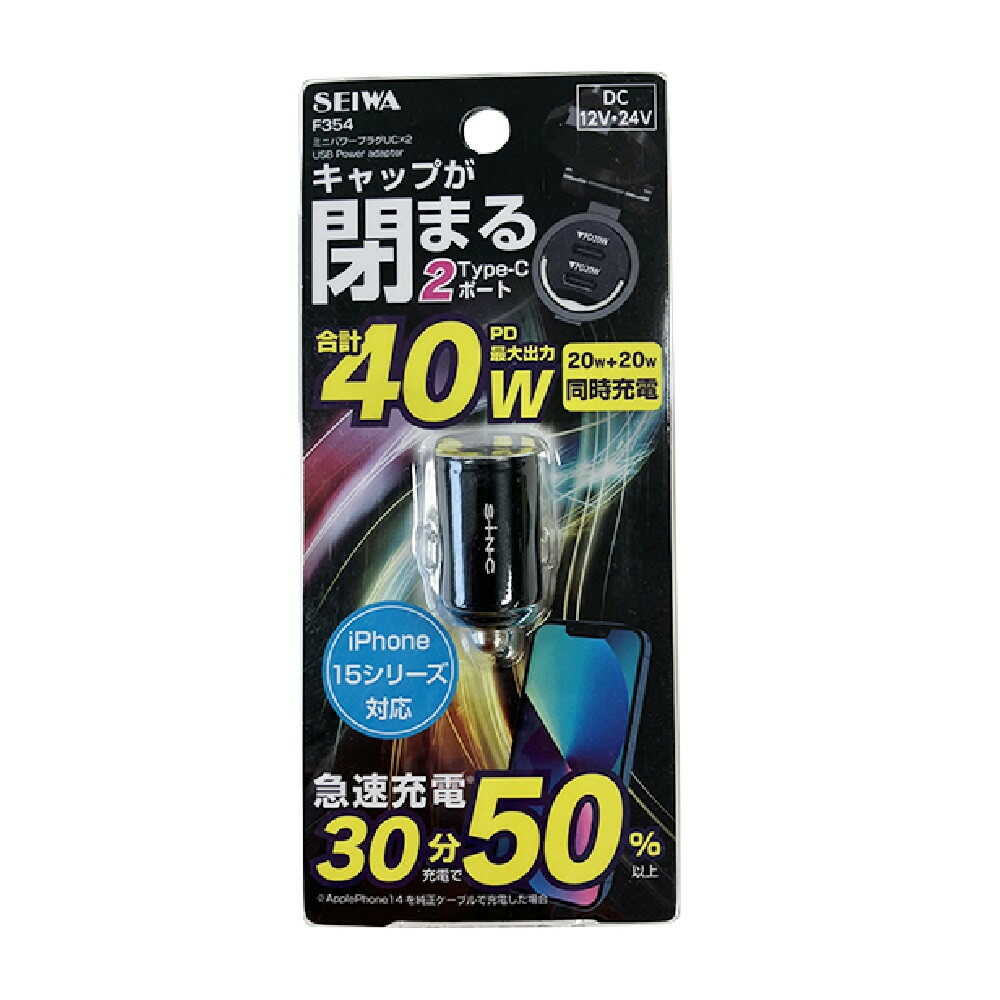 Seiwa Mini Power Plug UCX2 F354