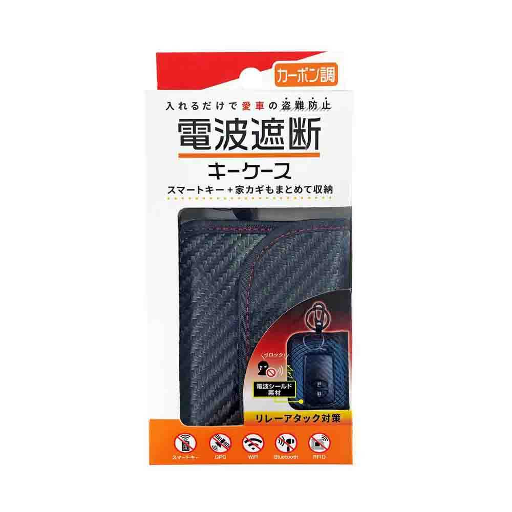 Seiwa Signal Blocking Smart Key Case WA56