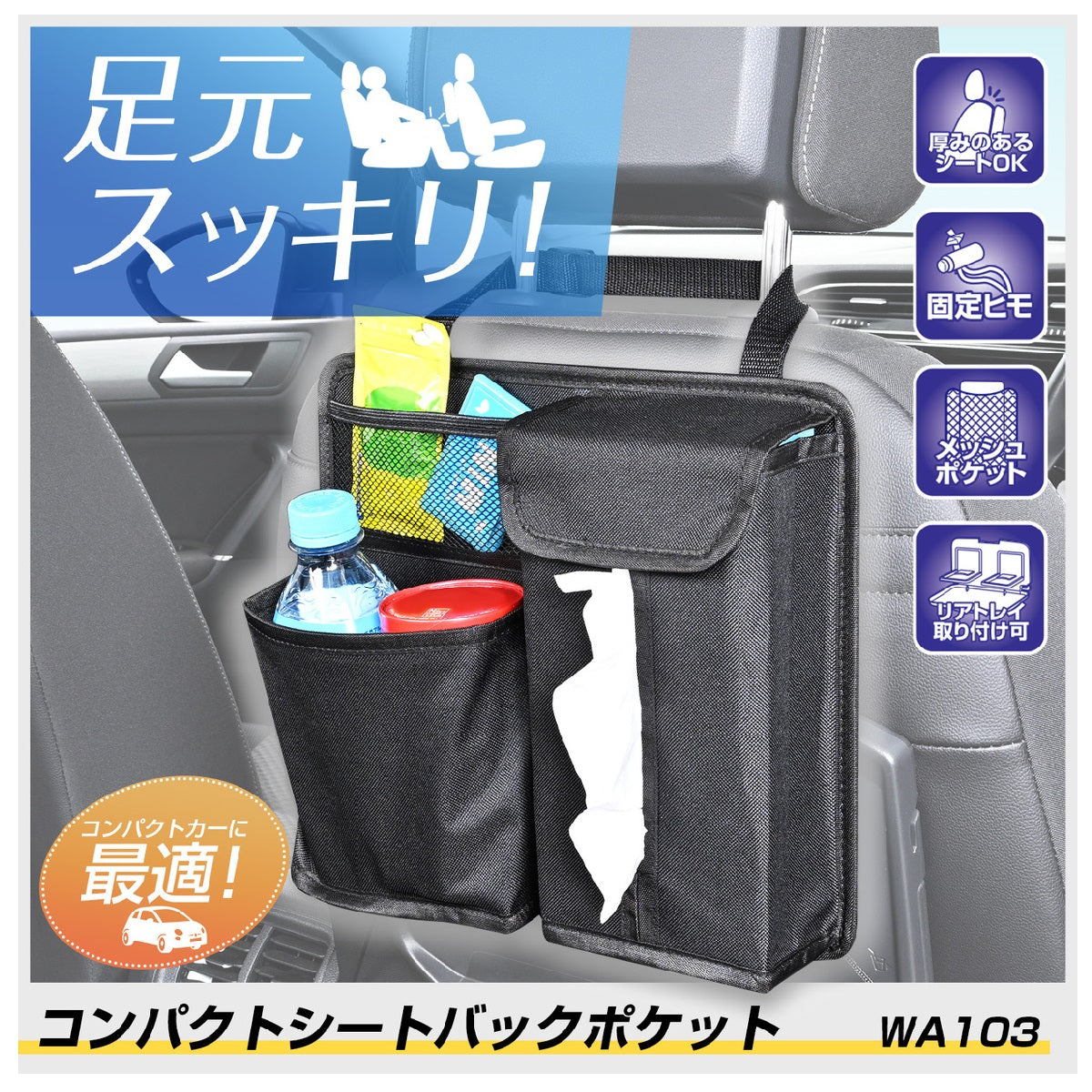 Seiwa Compact Seat Back Pocket 2 WA103