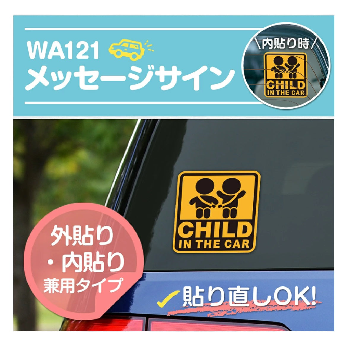 Seiwa Safety Sign CHILD IN CAR WA121
