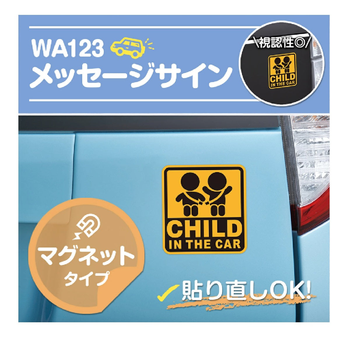 Seiwa Safety Sign CHILD IN CAR WA123