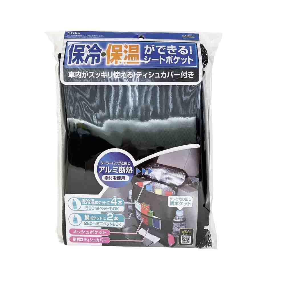 Seiwa Insulated Seat Back Pocket 2 WA126