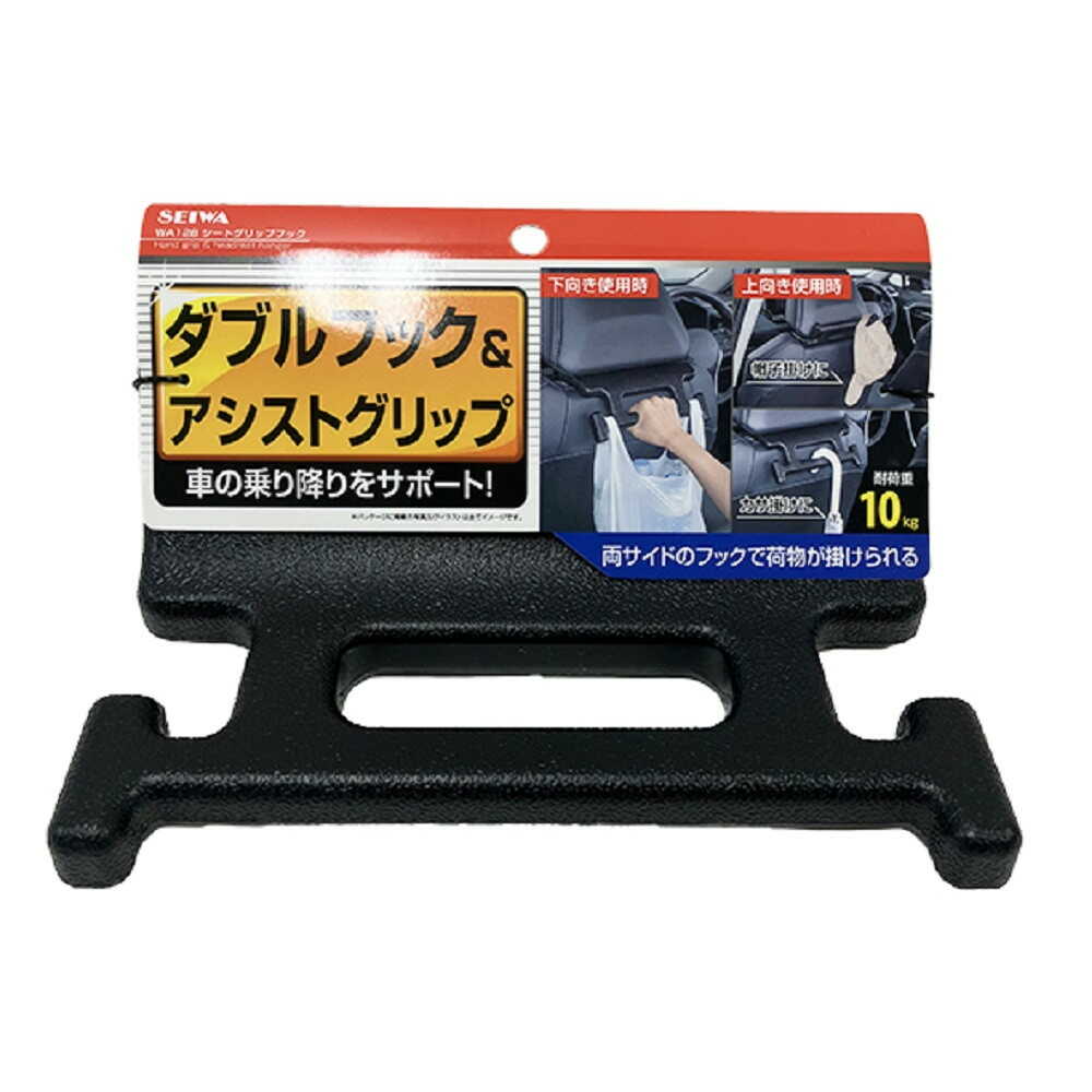 Seiwa Seat Grip Hook WA128