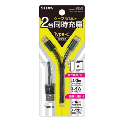 Seiwa Y-Type USB Cable A to C + C D606