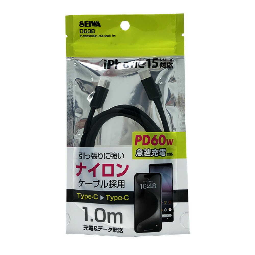 Seiwa Nylon USB Cable CtoC D638