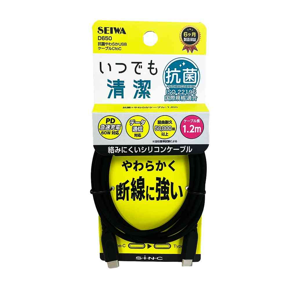 Seiwa Antibacterial Soft USB Cable C to C D650