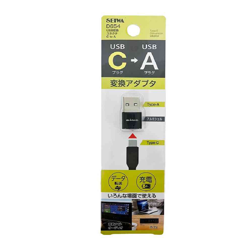 Seiwa USB Conversion Connector C to A D654