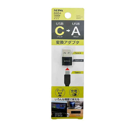 Seiwa USB Conversion Connector C to A D654