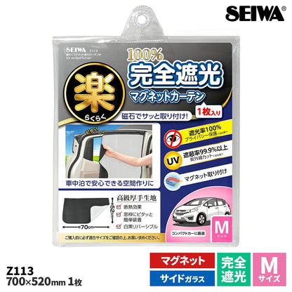 Seiwa Easy Magnet Blackout Curtain M Z113