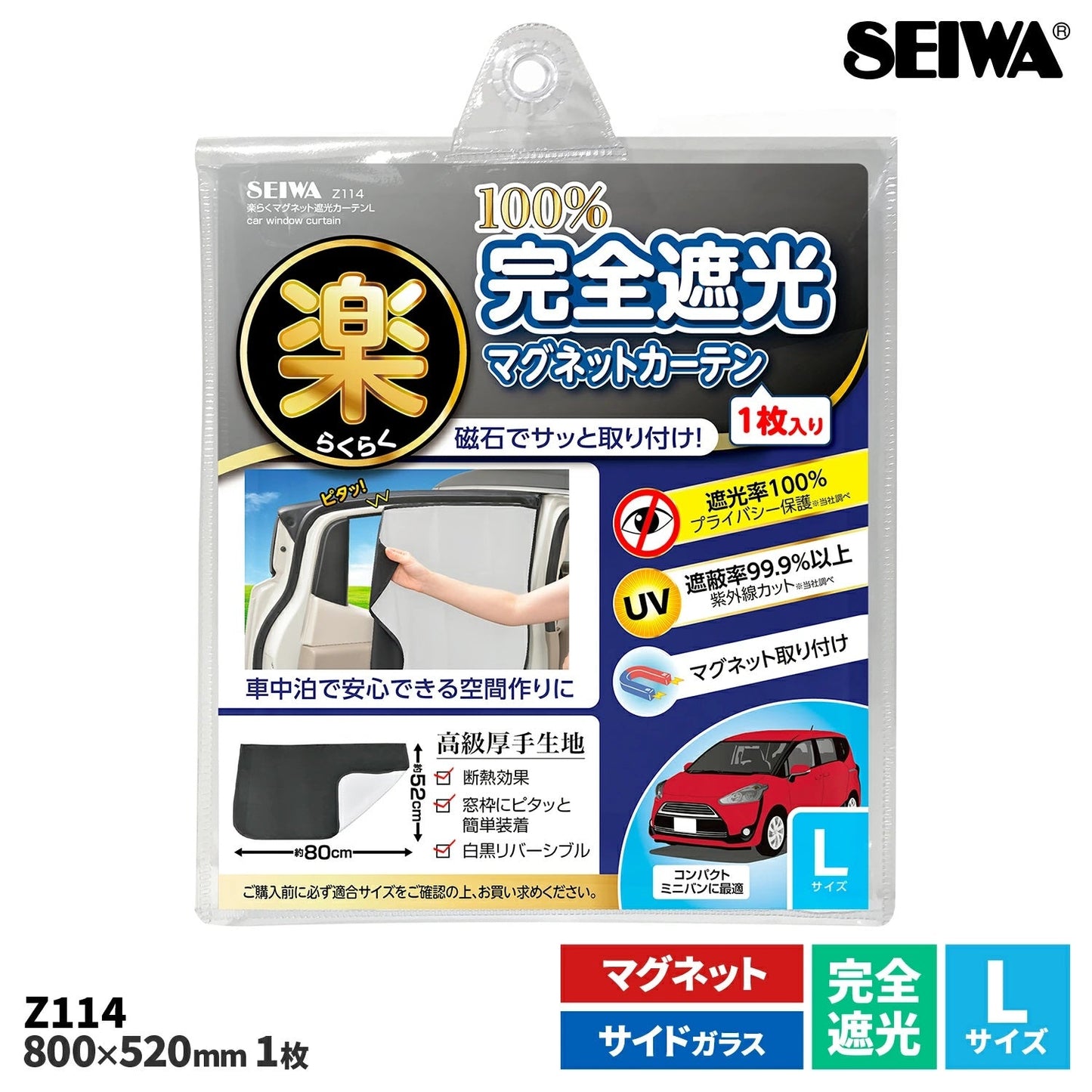 Seiwa Easy Magnet Blackout Curtain L Z114