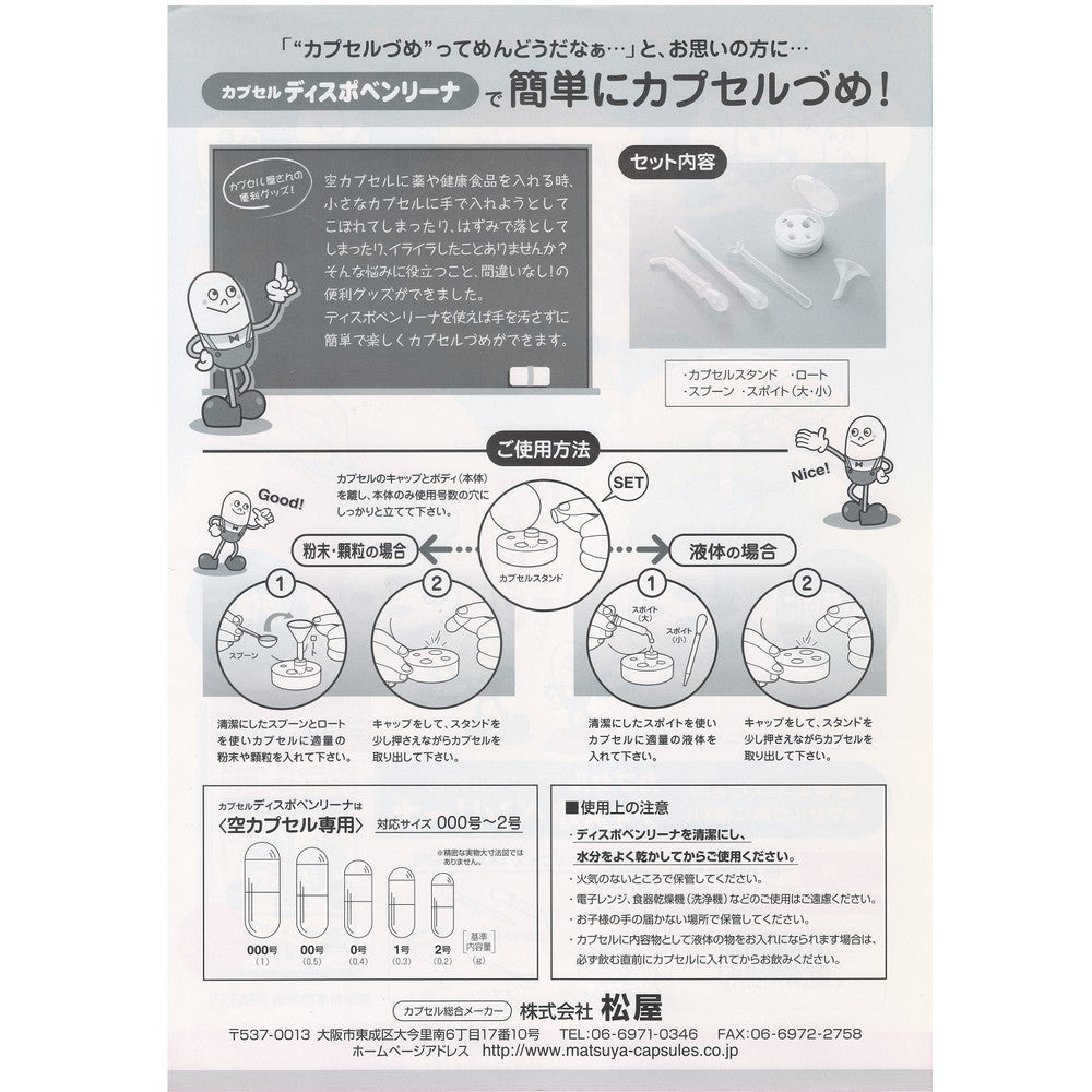 Matsuya Capsule Disposable Benrina 1 Set