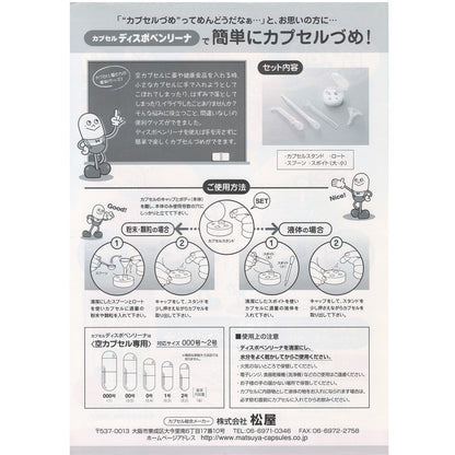 Matsuya Capsule Disposable Benrina 1 Set